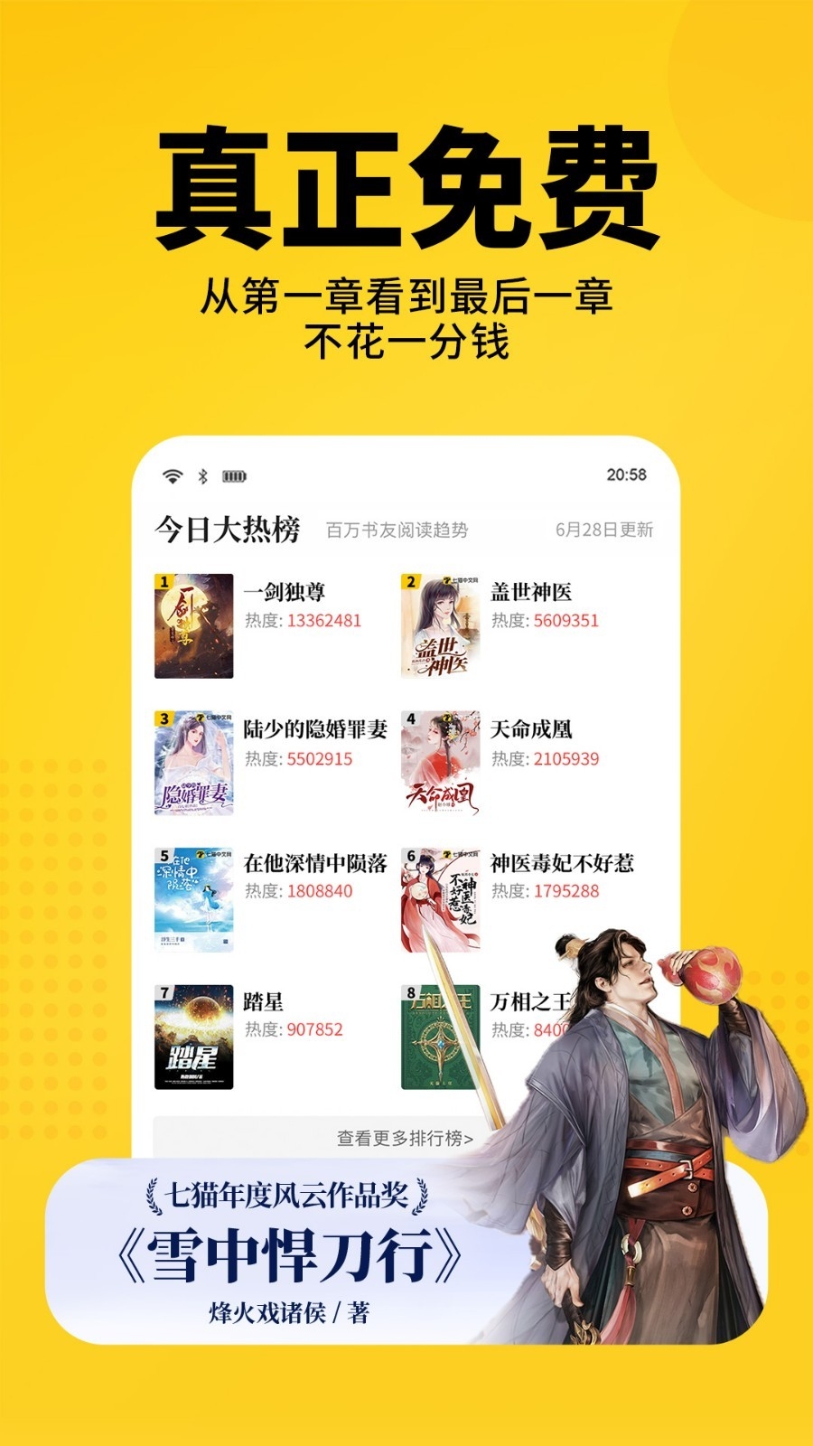 七猫小说免费下载安装官方版