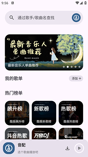 音配下载