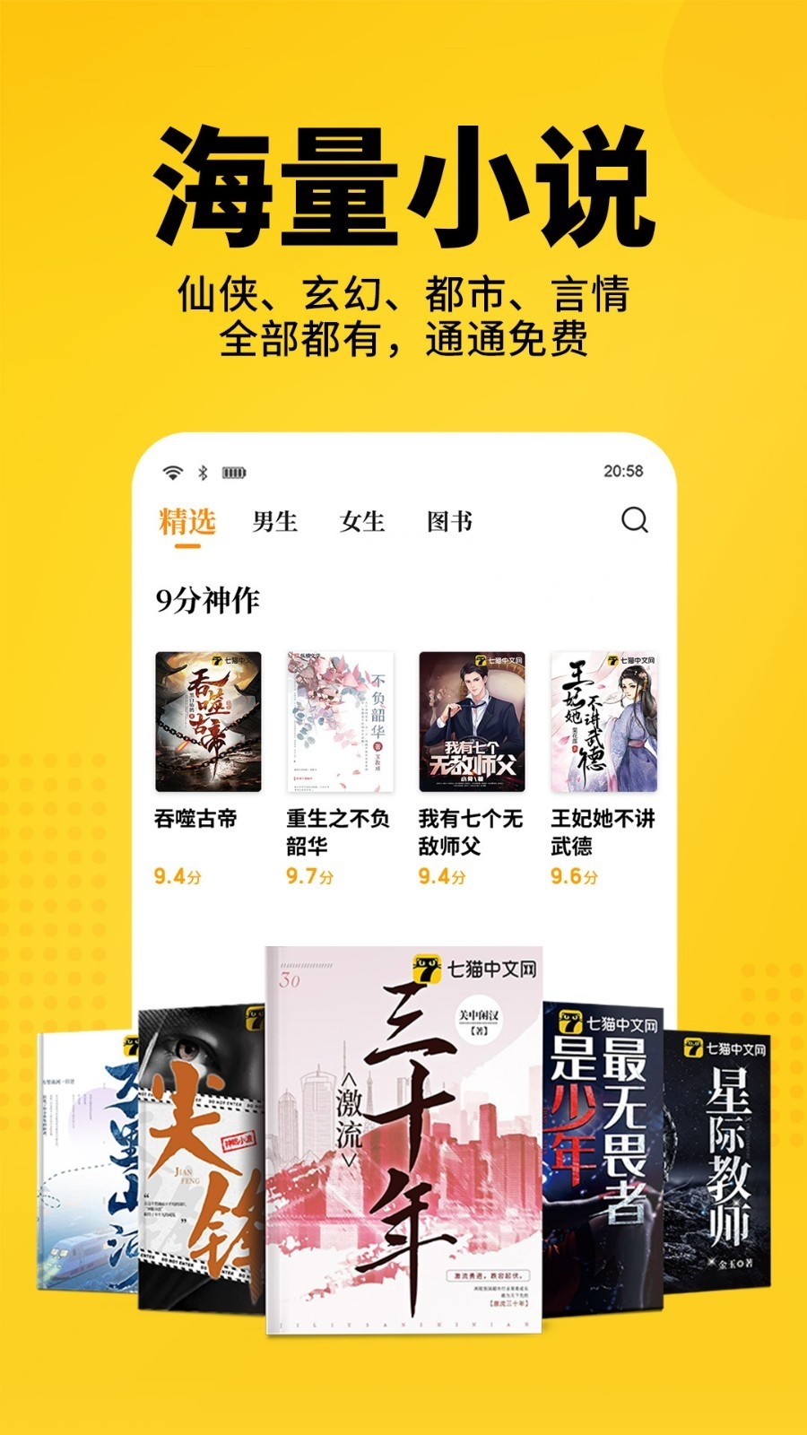 七猫小说免费下载安装官方版