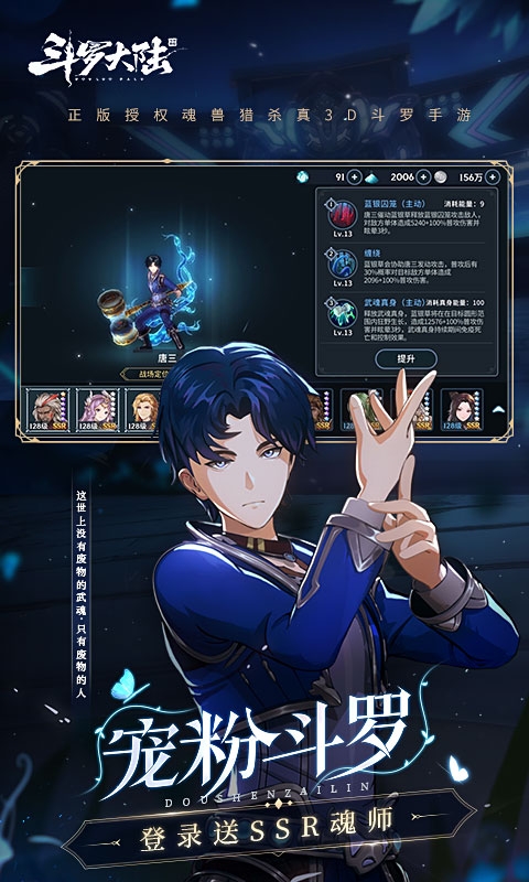 斗罗大陆-斗神再临免费版