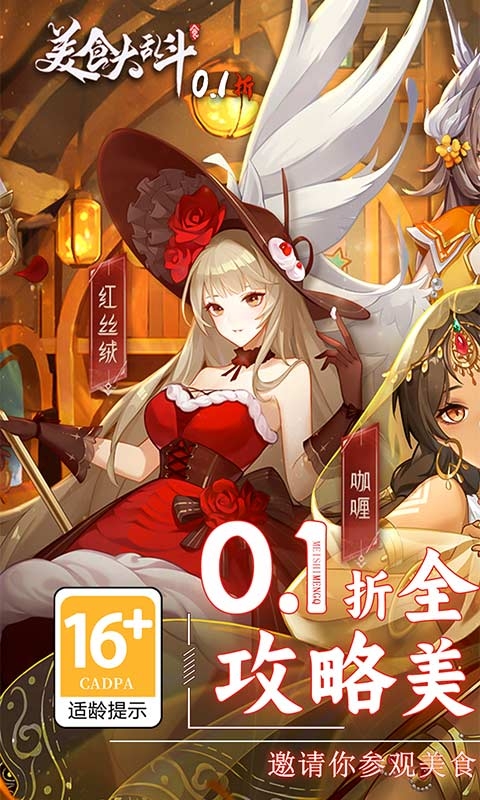 美食大乱斗(内置0.1折)