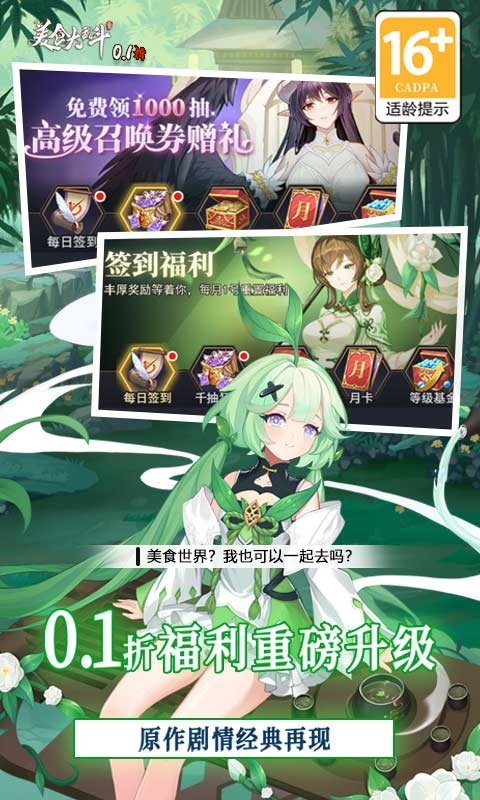 美食大乱斗(内置0.1折)