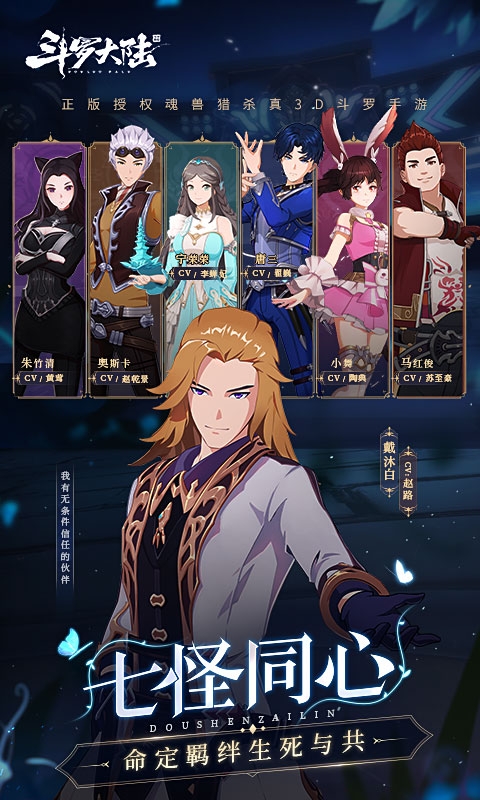 斗罗大陆-斗神再临免费版