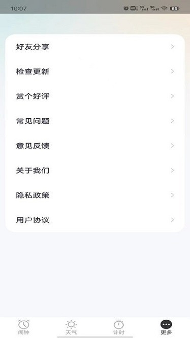 荣星闹钟app下载安装最新版