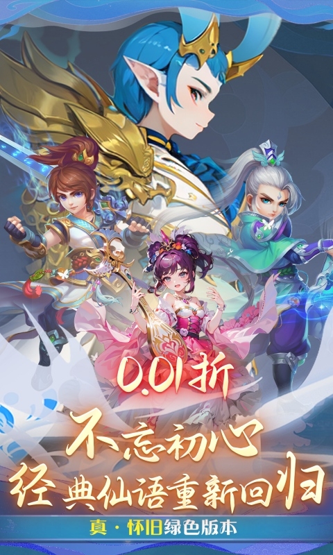 仙语奇缘手游