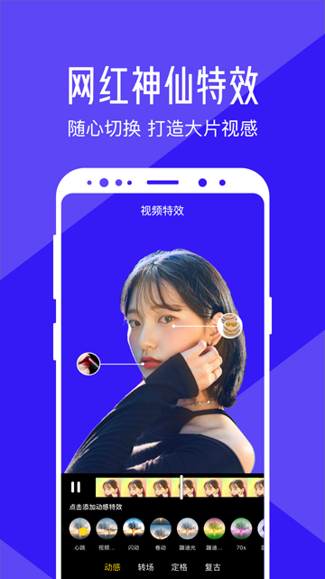 清爽视频编辑器下载安装手机版