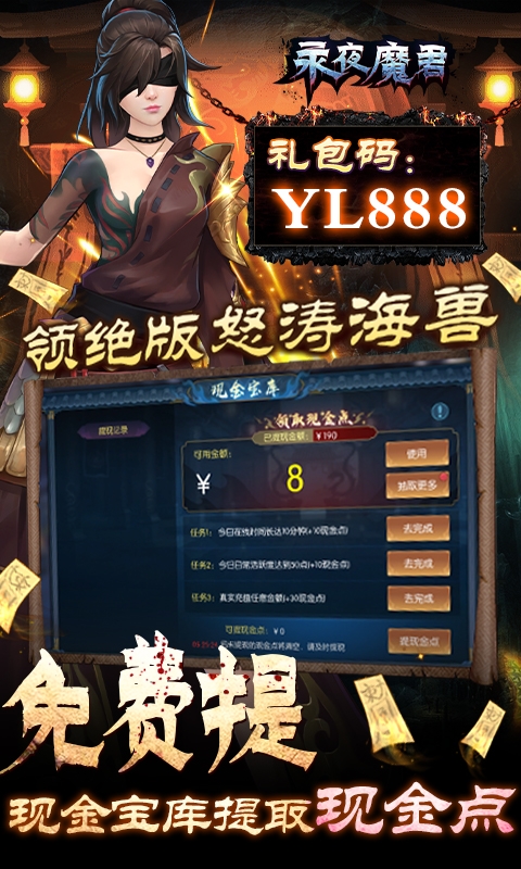 永夜魔君(内服BT版)