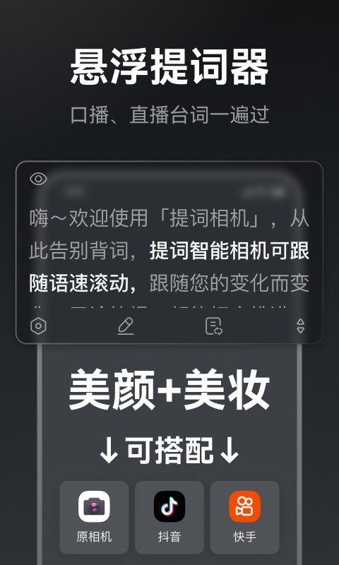 提词相机app官方下载安卓版