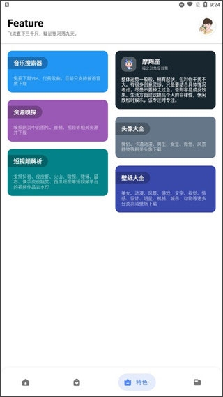 简助手app下载