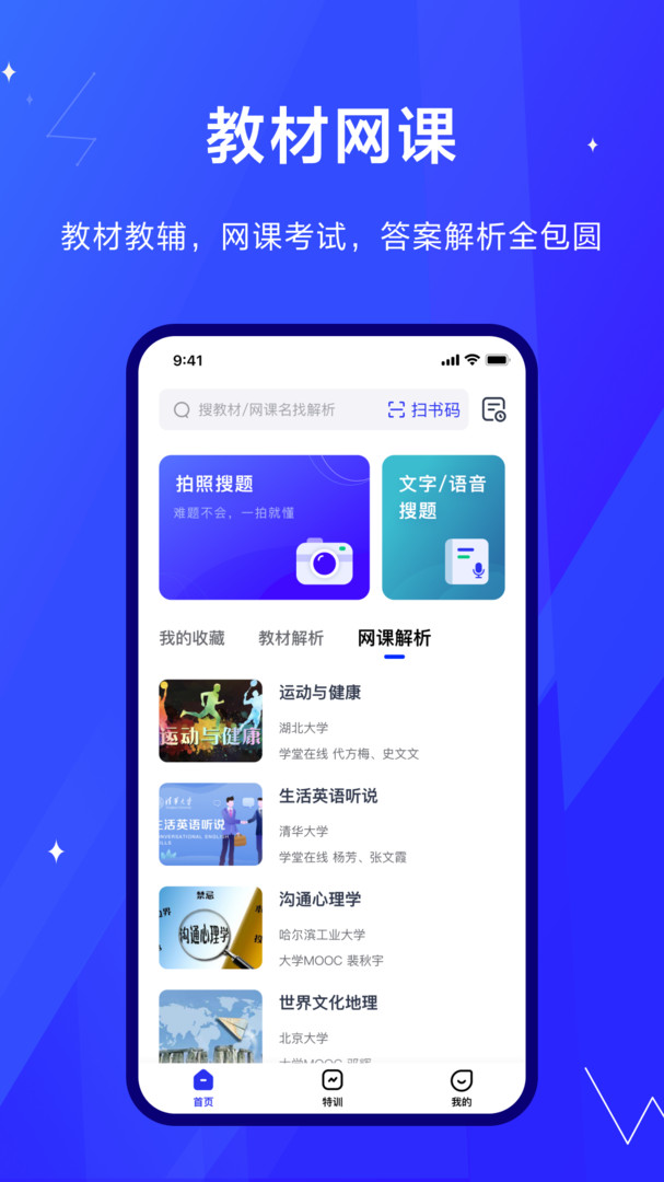 考途大学搜题app下载