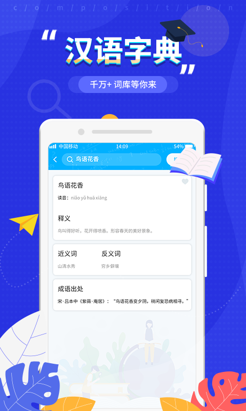 作文纸条app官方版