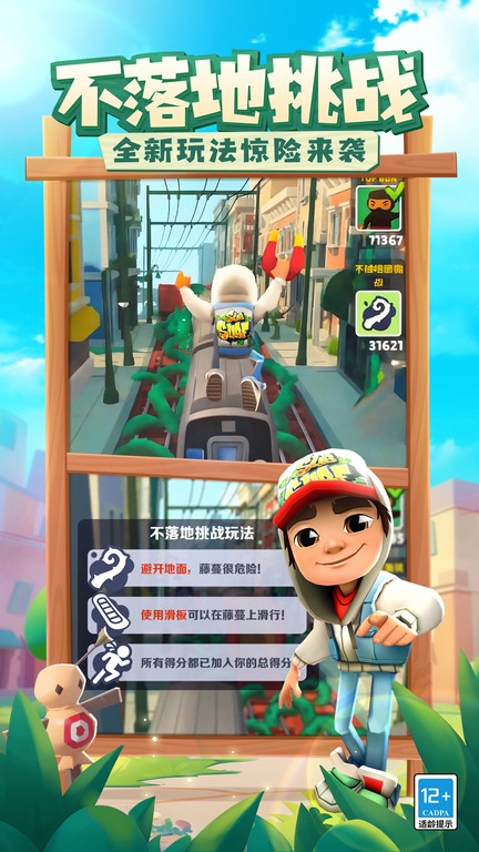 地铁跑酷下载官方