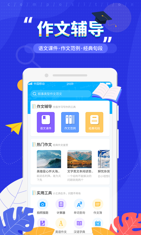 作文纸条app官方版