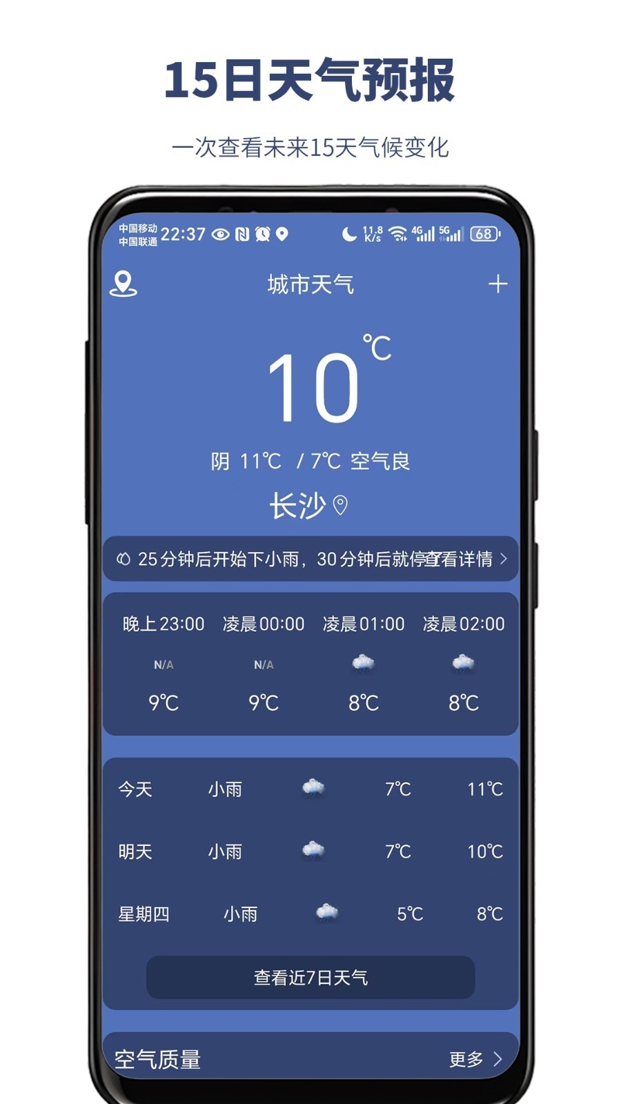 看天气预报app下载