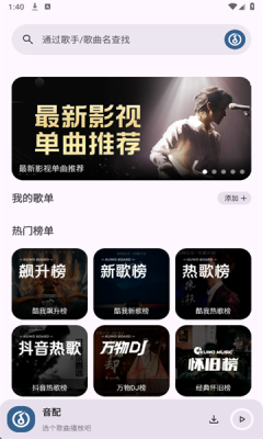 音配下载