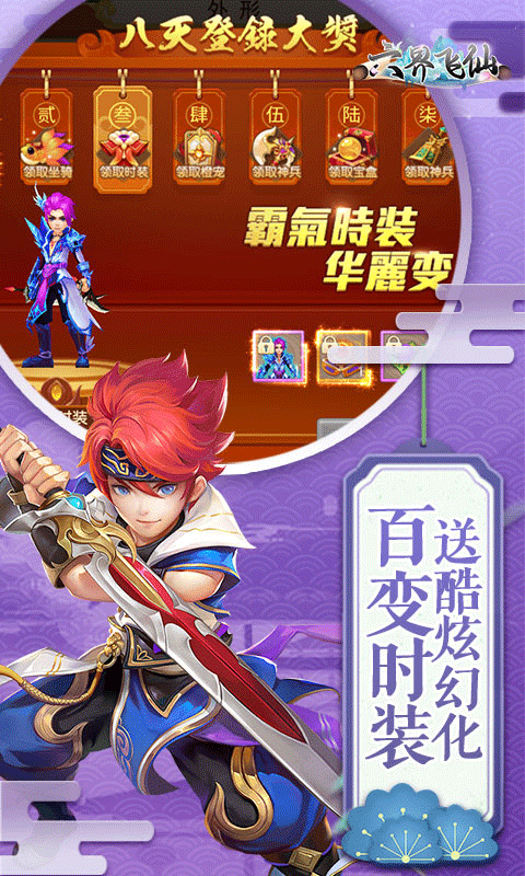 六界飞仙手游免费版