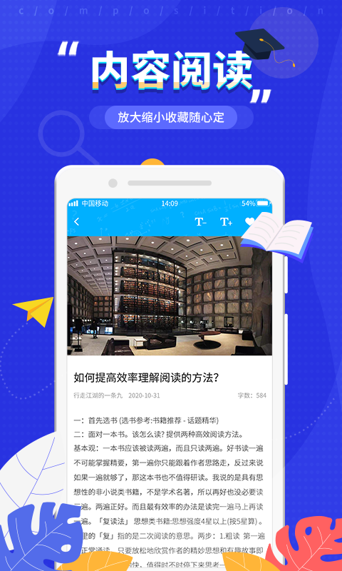 作文纸条app官方版