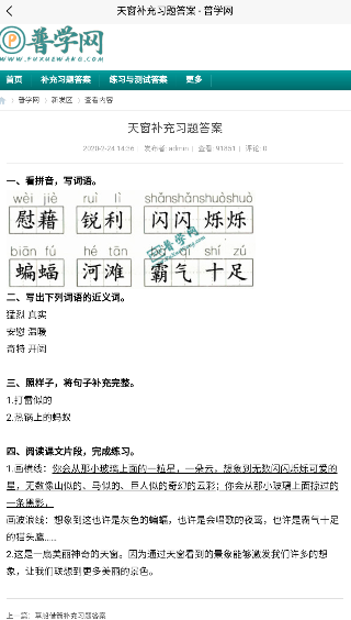 普学网app官方下载