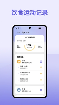 轻断食减肥app下载