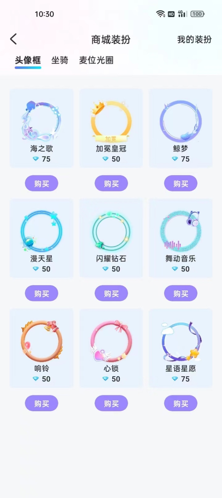 思梦语音官方下载app