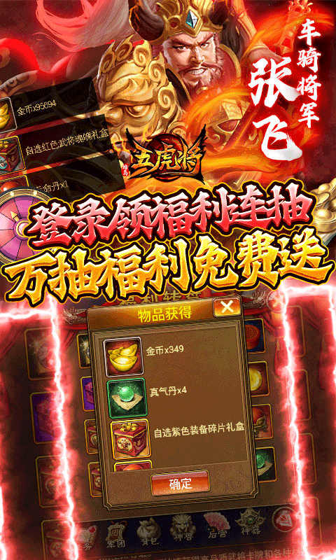 蜂鸟五虎将手游
