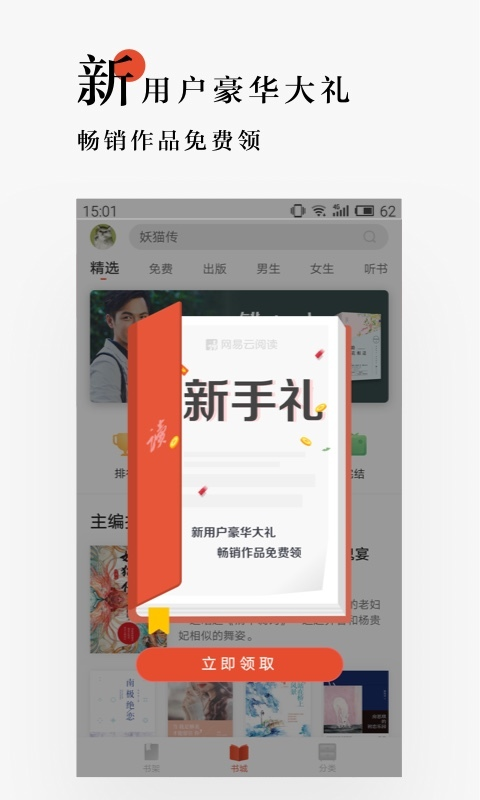 网易云阅读app下载