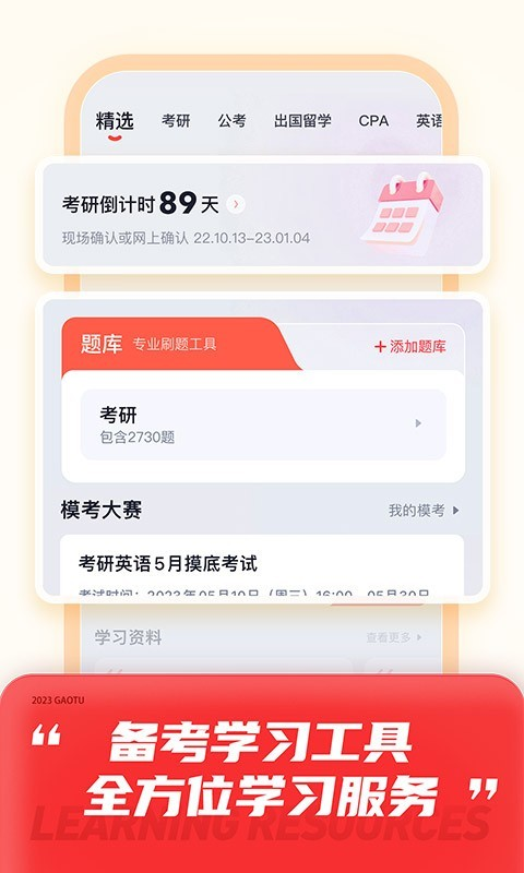 高途课堂直播课app下载