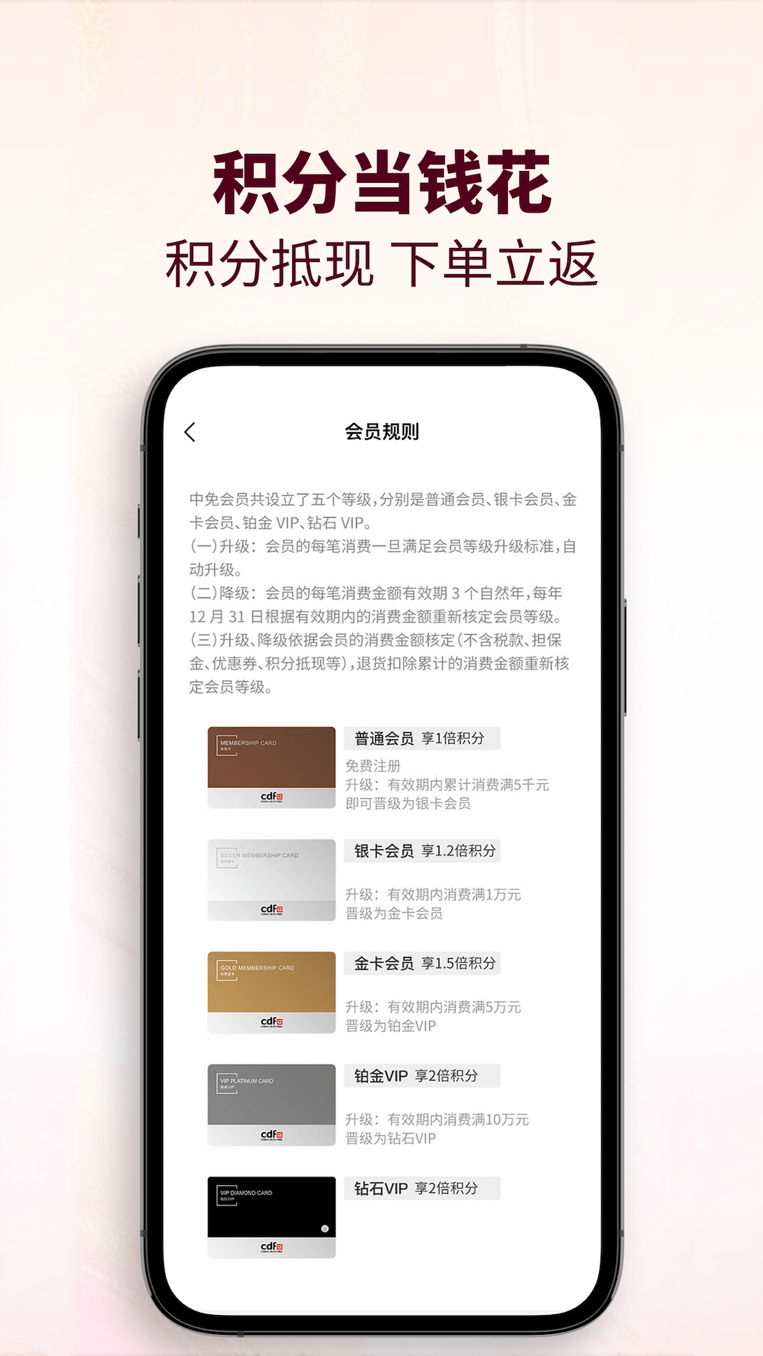 cdf会员购app