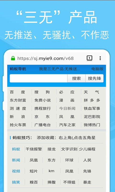 蚂蚁浏览器先锋版