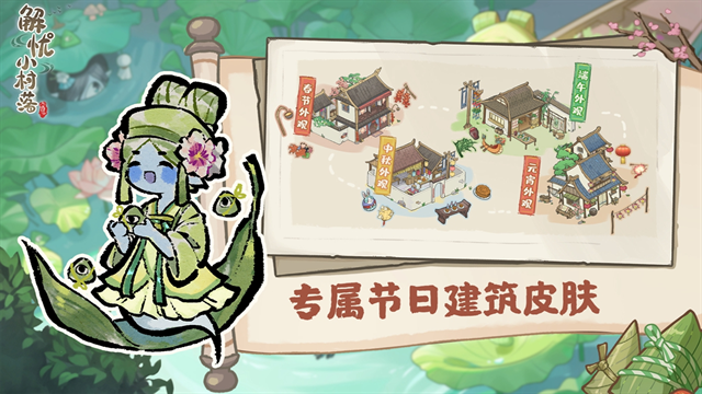 解忧小村落下载手机版