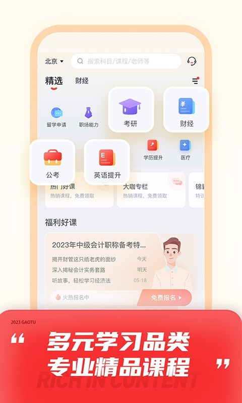 高途课堂直播课app下载