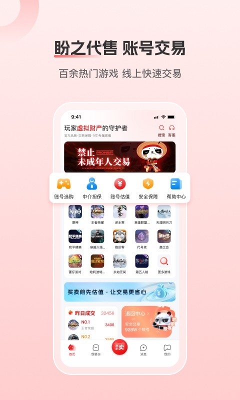 盼之代售交易平台官网下载