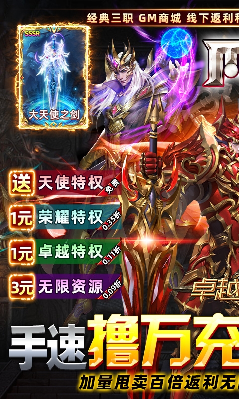 卓越传说手游
