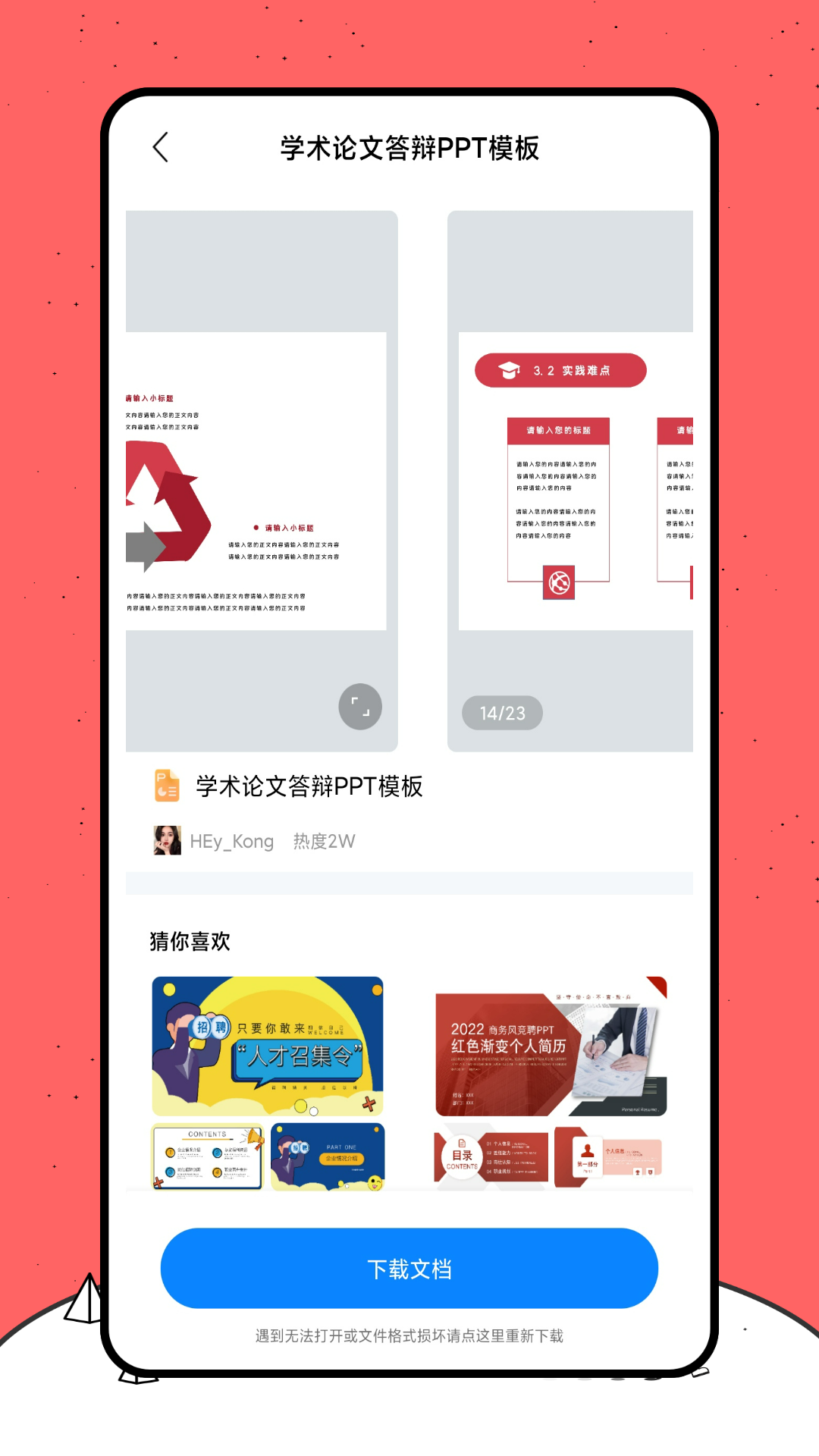 好课件app下载
