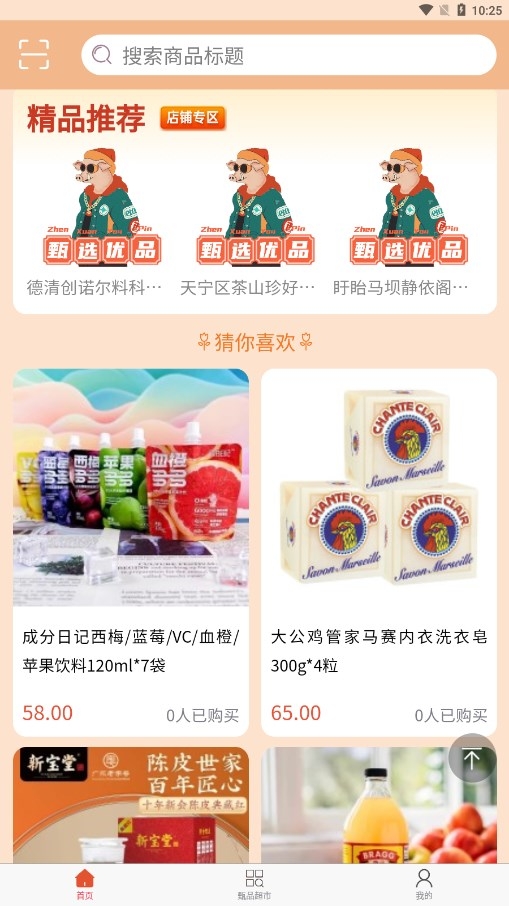 甄选优品app下载安装最新版