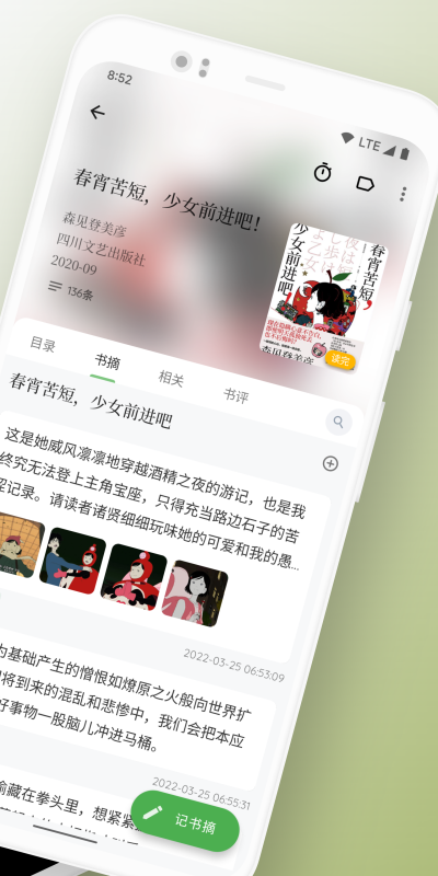 纸间书摘app下载