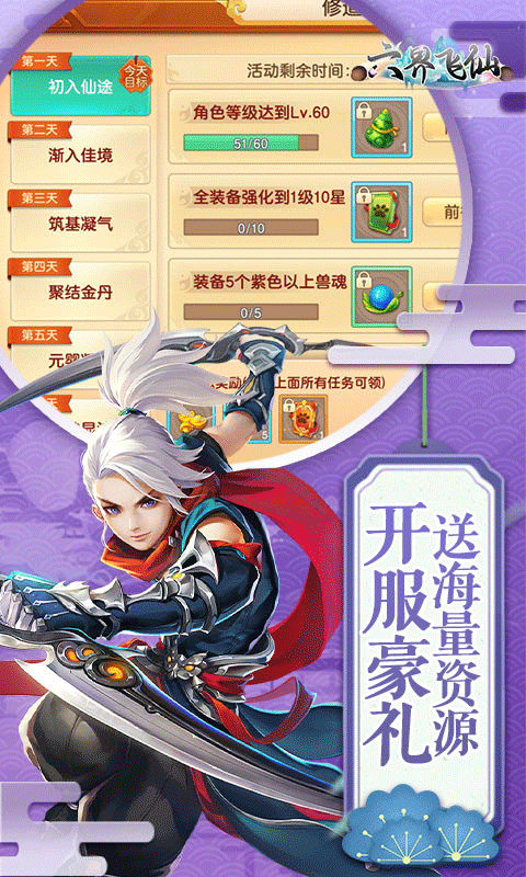 六界飞仙手游免费版