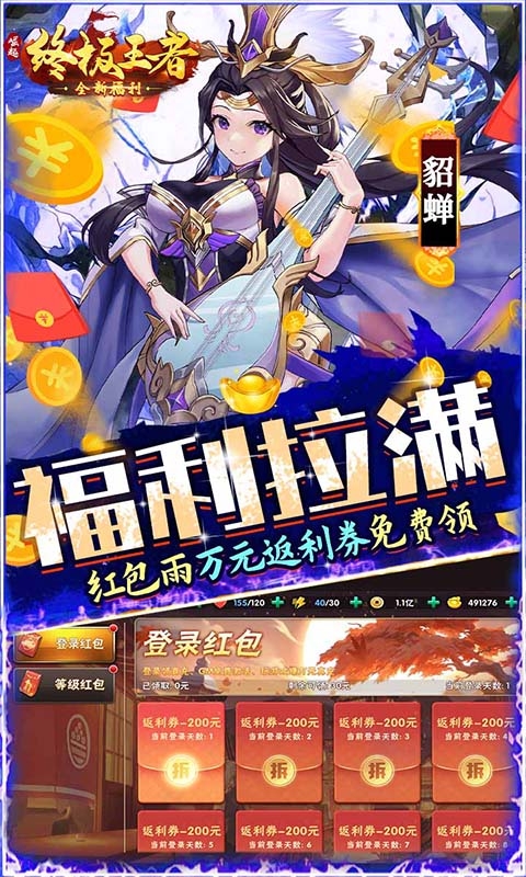 崛起：终极王者免费版
