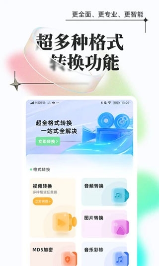 万能文件格式转换免费版下载