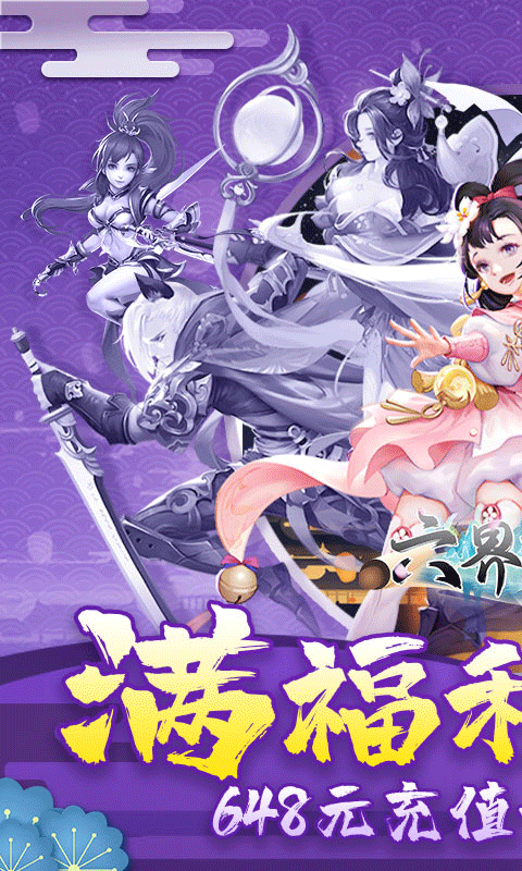 六界飞仙手游免费版