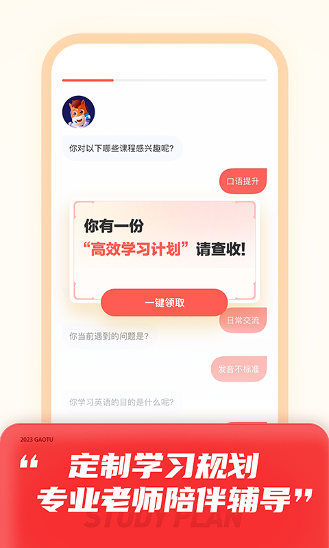高途课堂直播课app下载