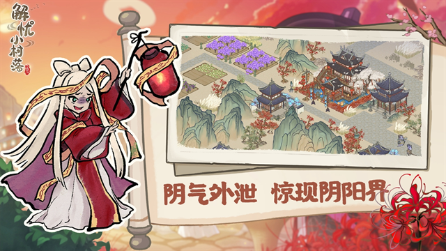 解忧小村落下载手机版