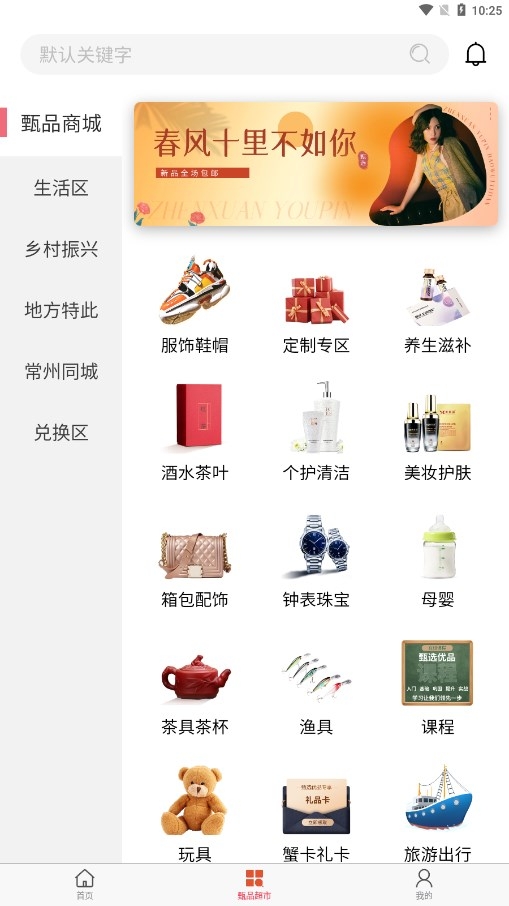 甄选优品app下载安装最新版