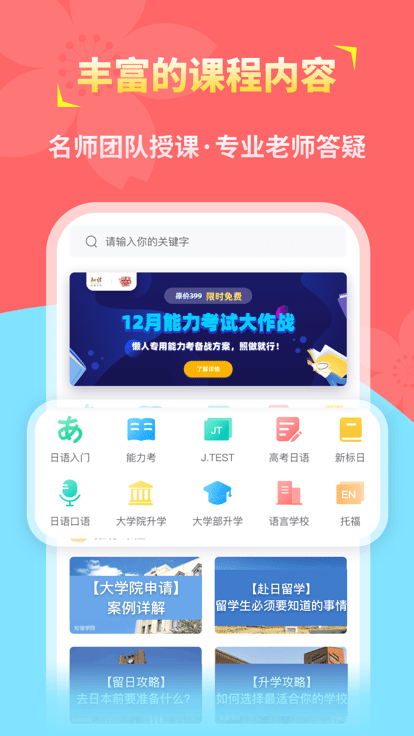 知诸日语app下载
