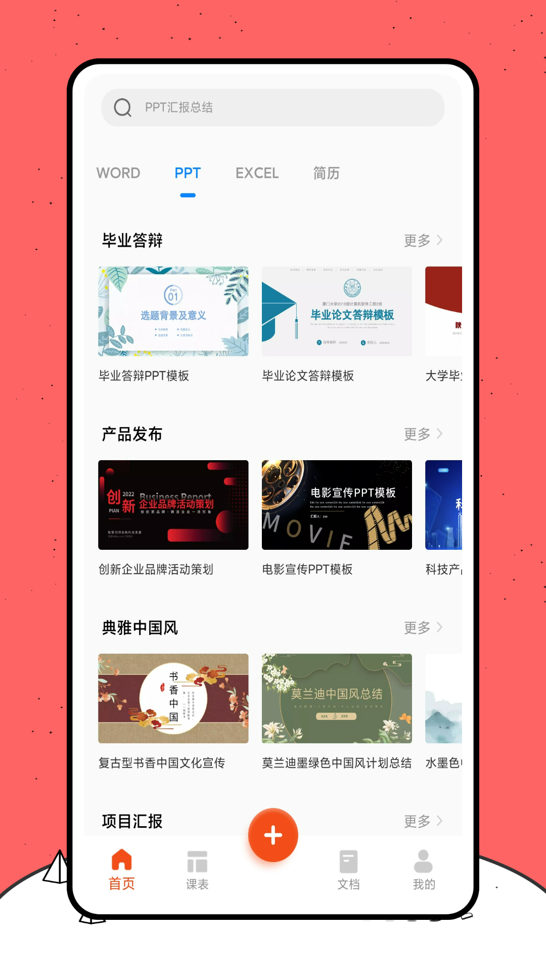 好课件app下载
