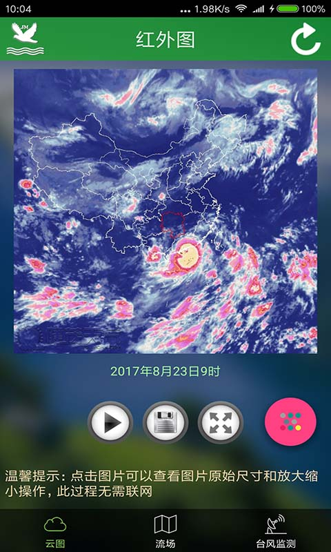 卫星云图高清实景免费版