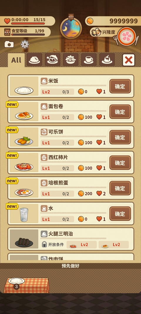 众多回忆的西餐厅游戏安卓下载