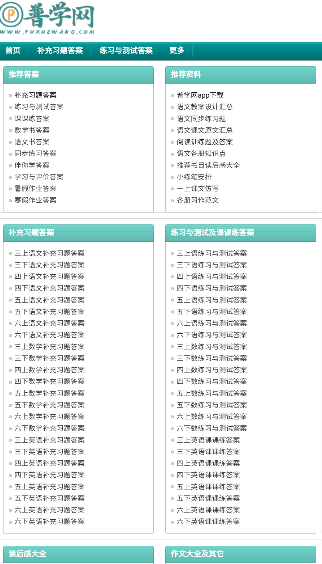普学网app官方下载
