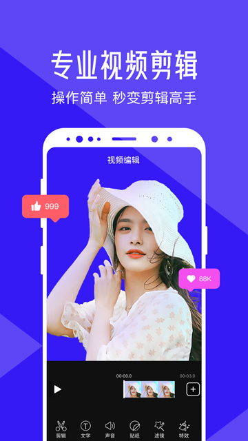 清爽视频编辑器下载安装手机版