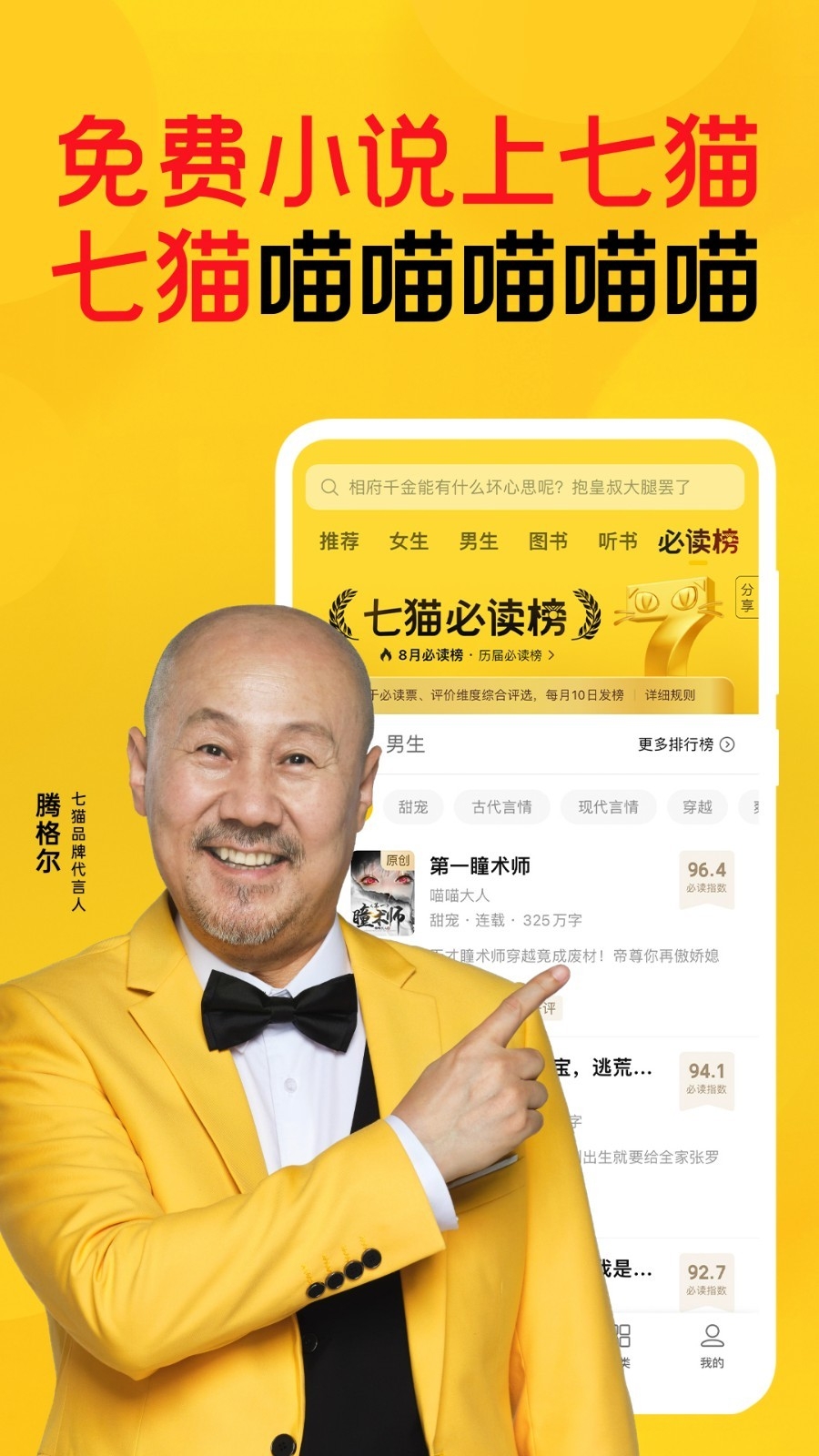 七猫小说免费下载安装官方版